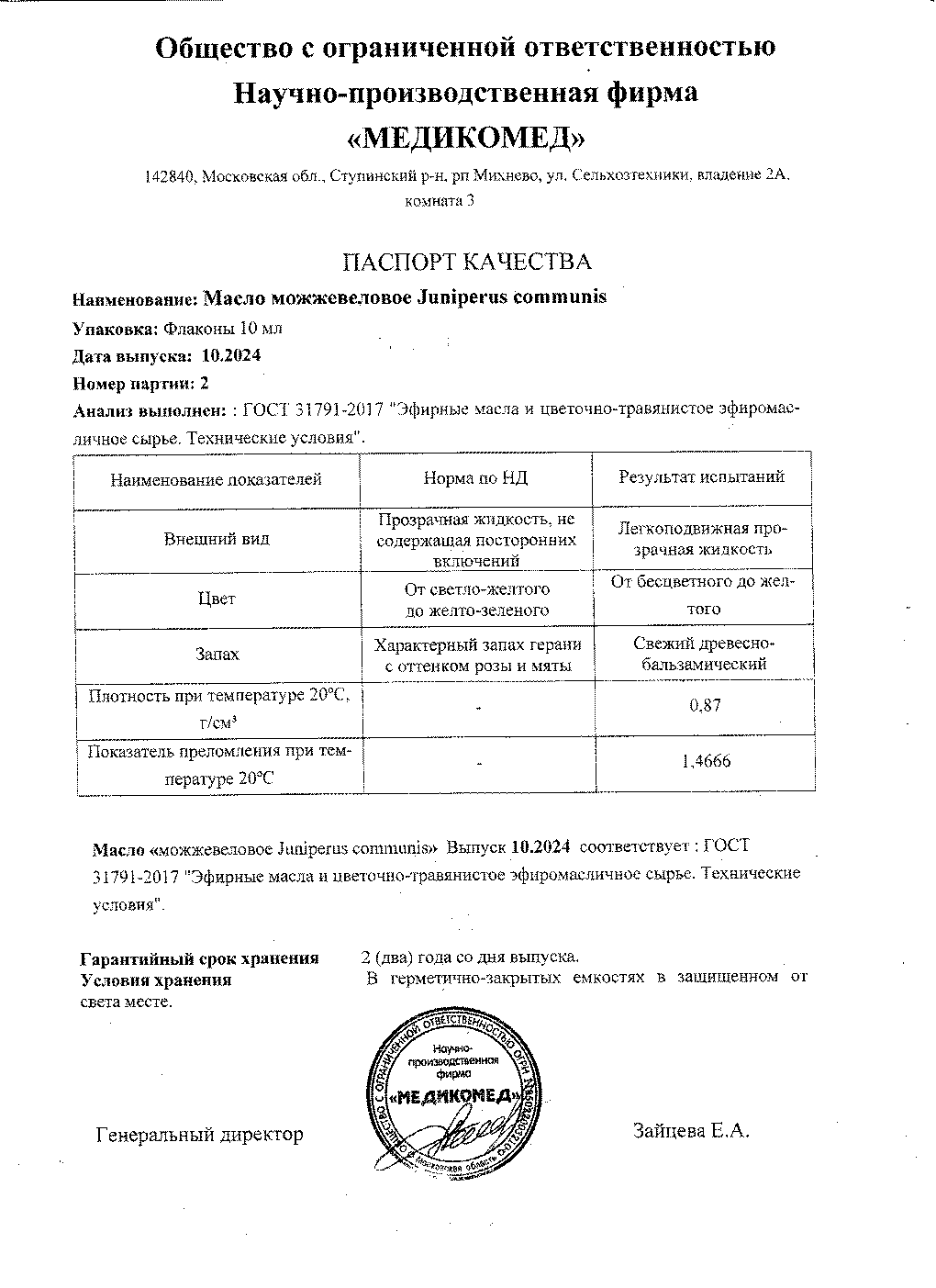 Паспорт №102024